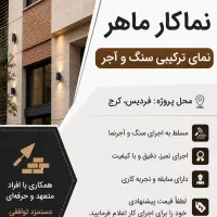 استخدام نماکار حرفه‌ای