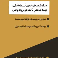 صدور بیمه شخص ثالث خودرو