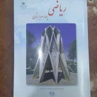 کتاب ریاضی کلاس چهارم