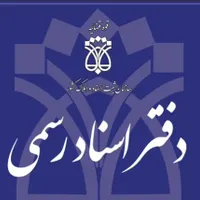 استخدام کارمند اداری