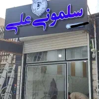 تابلو چلنیوم آرایشگاه|حراج|تهران, سنائی|دیوار