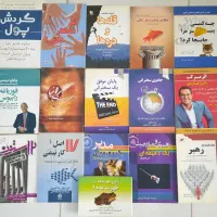 کتاب مدیریتی و انگیزشی و بازاریابی و دیکشنری گرامر