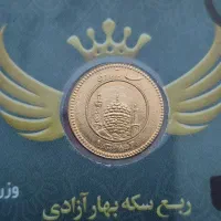 فروش ربع سکه بانکی