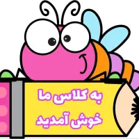 تدریس ریاضی و فارسی مقطع ابتدایی آموزگار خانم