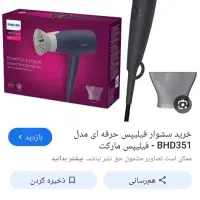 سشوار فیلیپس|آرایشی، بهداشتی، درمانی|کرج, کارخانه قند|دیوار