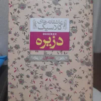 کتاب دزیره