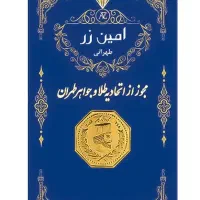 سکه پارسیان