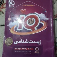 ای کیو زیست جامع ویژه کنکور ۱۴۰۵