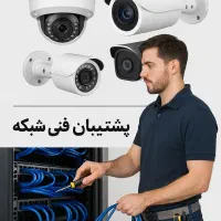 خدمات شبکه و سیستم های حفاظتی