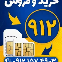 0912.630.2443|سیم‌کارت|تهران, فلسطین (میدان انقلاب)|دیوار