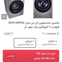 لباسشویی 9کیلویی ال جی|ماشین لباسشویی و خشک‌کن لباس|کرمانشاه, |دیوار