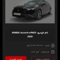 فروش حواله خودروی  وارداتی هوندا آکورد ۲۰۲۵