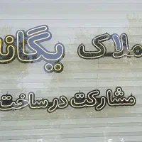آپارتمان ۱۷۴متری براصلی عظیمی/زیرقیمت بخاطر مهاجرت