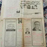 روزنامه سال ۷۳و۷۴|کلکسیون اشیاء عتیقه|لاهیجان, آهندان|دیوار