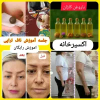 آموزش رایگان روغن تراپی