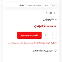 سه تار بهرامی|سازهای سنتی|سرپل ذهاب, |دیوار