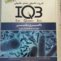 کتاب IQB باکتری شناسی دکتر خلیلی