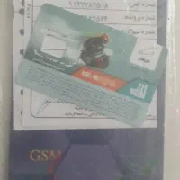 فروش سیم کارت همراه اول (کارکرده)