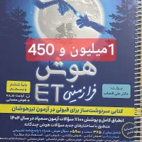کتابهای هوش پنجم و ششم نو و خیلی تمیز