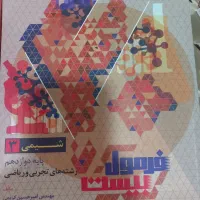 شیمی فرمول بیست