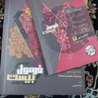 کتاب کمک درسی|کتاب و مجله آموزشی|تهران, امام زاده عبدالله|دیوار