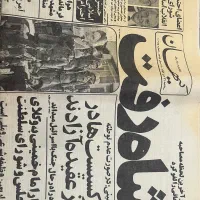 روزنامه های قدیمی بهمن ۵۷|کلکسیون سکه، تمبر، اسکناس|اصفهان, کوی امیریه|دیوار