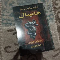 کتاب هانیبال