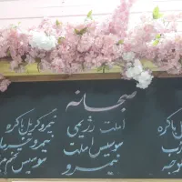 به نیرو خانم متعهد و منظم برای کار در کافه|استخدام خدمات فروشگاه و رستوران|تهران, فردوسی|دیوار