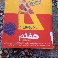 گام ب گام هفتم