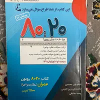 کتاب ۸۰ ، ۲۰ روبون و پاسخ یاب قانون روبون