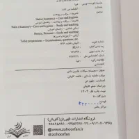 کتاب ناخن|کتاب و مجله آموزشی|تهران, کیانشهر|دیوار