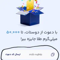 هدیه ی دعوت میلی گلد