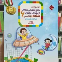 ریاضی ششم ابتدایی رشادت