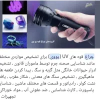 چراغ قوه یووی برای تشخیص سنگ گرانبها|کوهنوردی و کمپینگ|کرمان, |دیوار