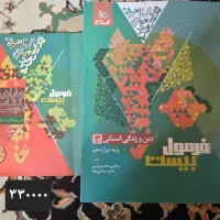 فرمول۲۰ دینی فارسی زبان انگلیسی دوازدهم انسانی|کتاب و مجله آموزشی|تهران, شهید فکوری|دیوار