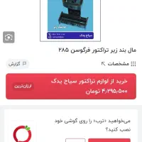 تریلی بند تراکتور 285فابریک|ماشین‌آلات صنعتی|اسفراین, |دیوار