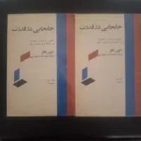 کتاب جابجایی در قدرت