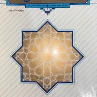 اندیشه اسلامی۱