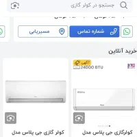 کولرگازی اینورتر ۱۲۰۰۰ جی پلاس