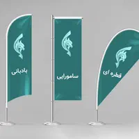 تولید کننده پرچم ساحلی ، تشریفات، رومیزی ، پایه T|خدمات رایانه‌ای و موبایل|قم, زنبیل آباد|دیوار
