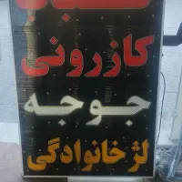 واگذاری وسایل کبابی یا رستوران