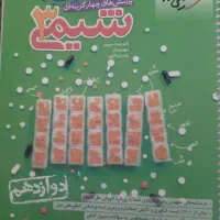 شیمی دوازدهم خیلی سبز