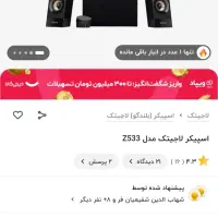 اسپیکر لاجیتک z533|قطعات و لوازم جانبی رایانه|قم, ولیعصر|دیوار