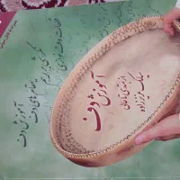 کتاب آموزش دف و وف