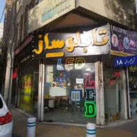 مغازه سر نبش