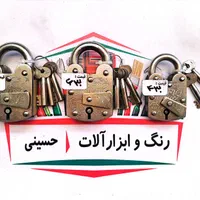 قفل پاکستانی|ابزارآلات|مشهد, فرهنگیان (شهرک غرب)|دیوار