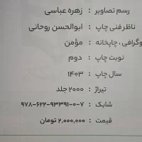 کتاب قبولی فرهنگیان|کتاب و مجله آموزشی|آبدانان, |دیوار