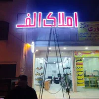 نصب تابلو .ساخت تابلو .تابلوساز|خدمات پیشه و مهارت|شیراز, تندگویان|دیوار