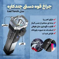 چراغ قوه چند کاره مدل torch