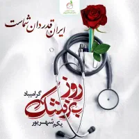 دندانپزشک نیازمندیم
